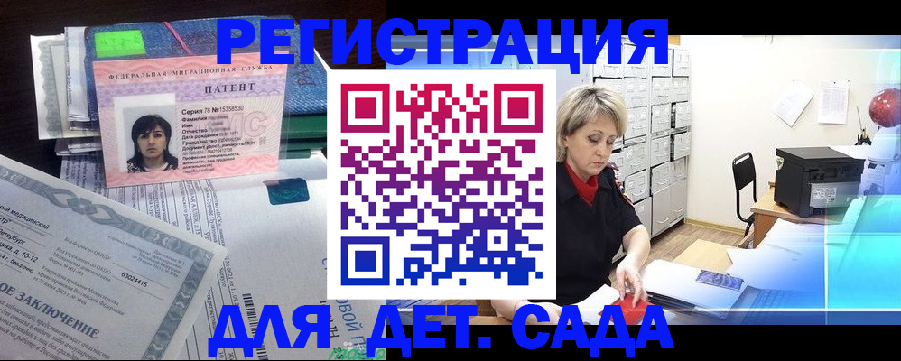 регистрация для дет. сада в Черногорске