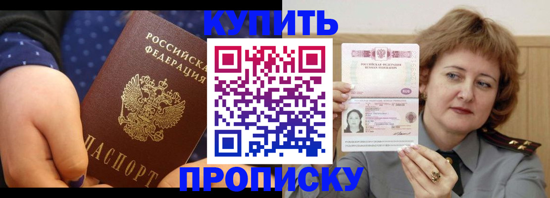 временная регистрация в Черногорске