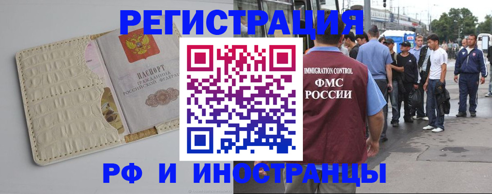 прописка законно в Черногорске