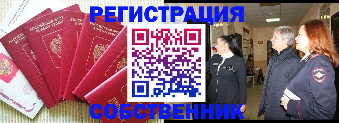 купить прописку в Черногорске