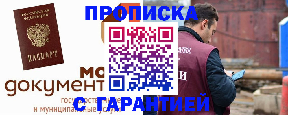 прописка паспорт в Черногорске