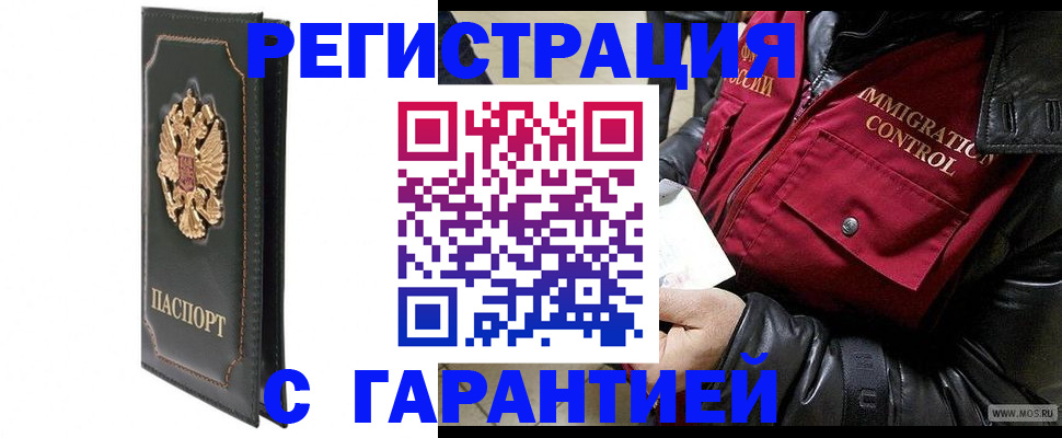 прописка гарантия в Черногорске