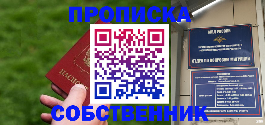 временная регистрация надежно в Черногорске