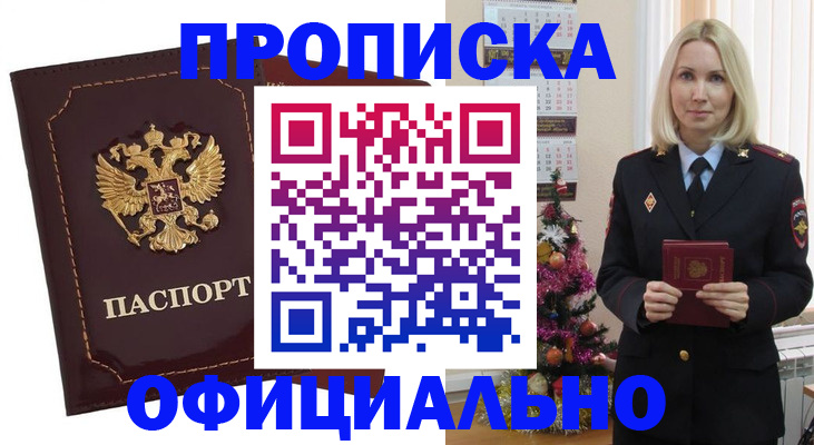 временная регистрация адрес в Черногорске